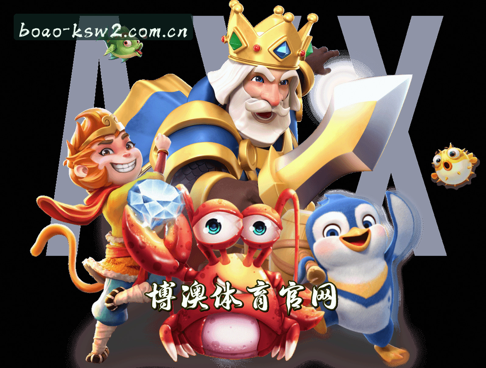 关于博澳体育平台app［中国］官方网站 — 高效服务 KSW2