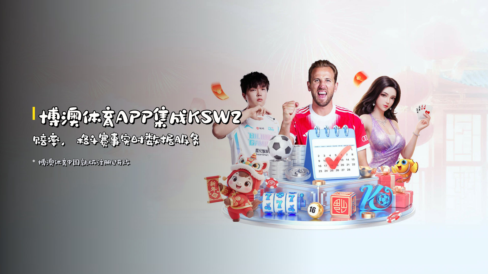 博澳体育<strong>APP</strong>集成KSW2赔率，<br>格斗赛事实时数据服务