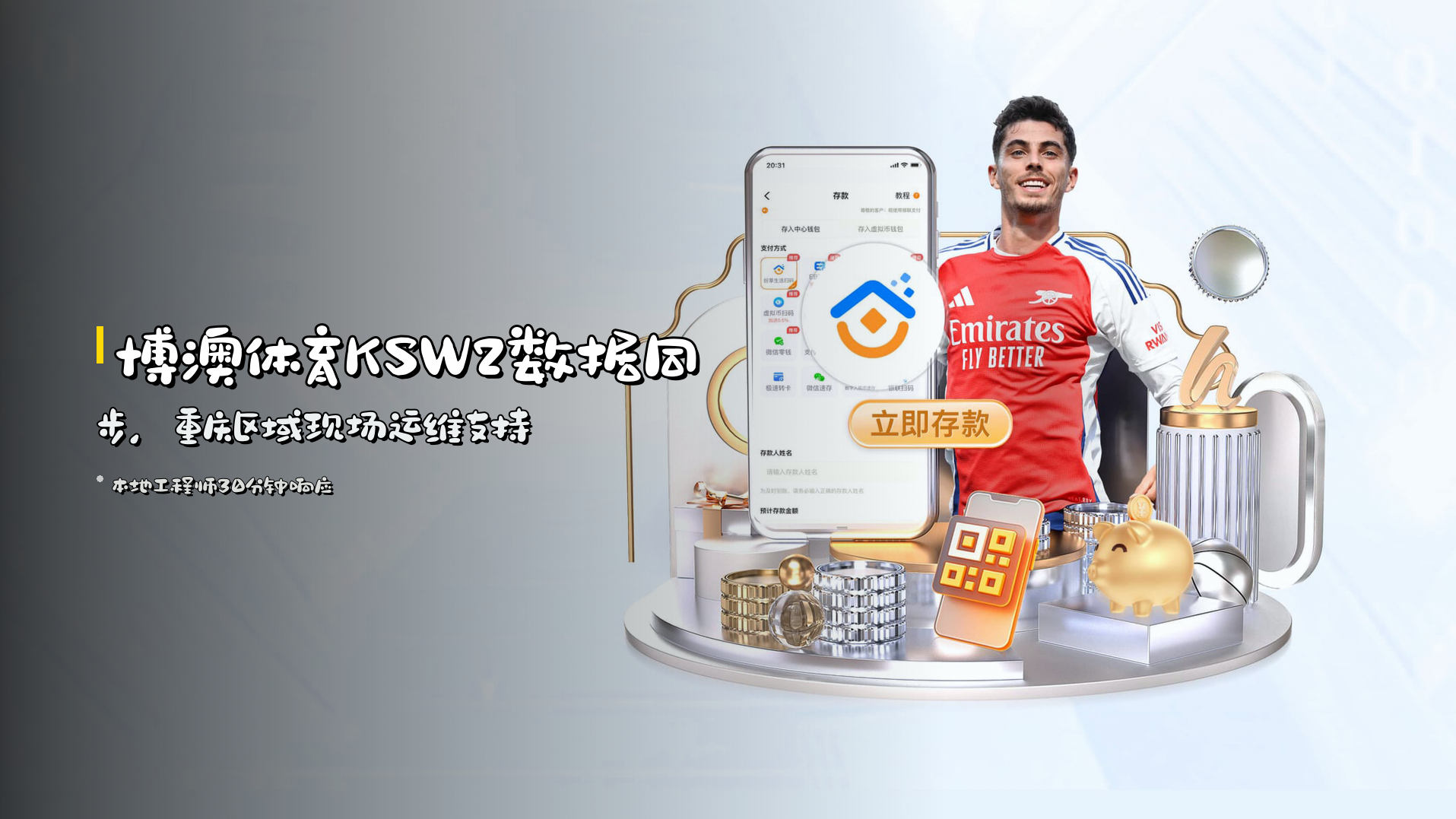 博澳体育<strong>KSW2</strong>数据同步，<br>重庆区域现场运维支持